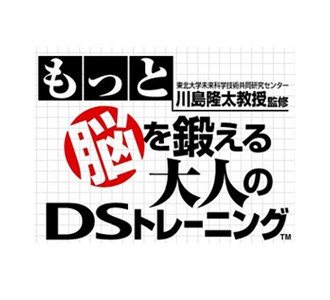 もっと脳を鍛える大人のDSトレーニング｜ゲームロゴのデザイン