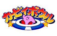 カービィボウル｜ゲームロゴのデザインギャラリー GLaim